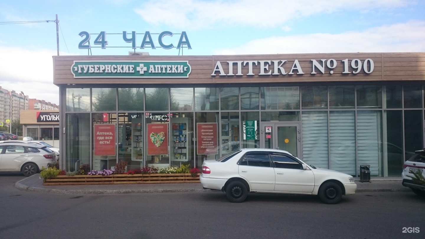 губернские аптеки мичурина 39. алексеева 53. дудинка губернские аптеки. где аптека аптека красноярск. губернские аптеки.